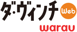 ダ・ヴィンチWeb